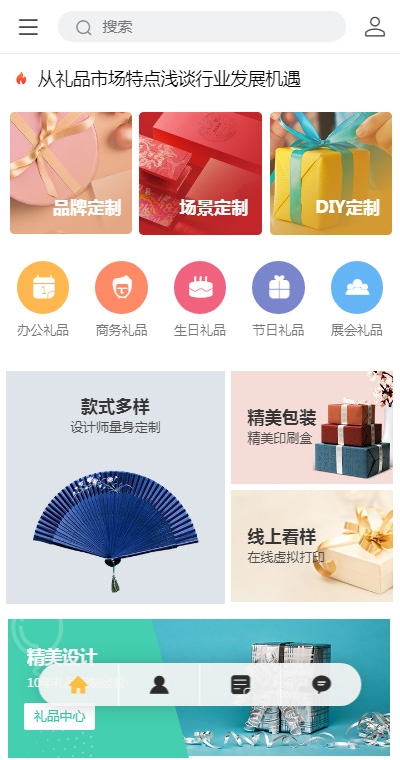 礼品定制模板缩略图