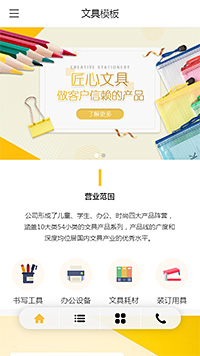文具办公模板缩略图