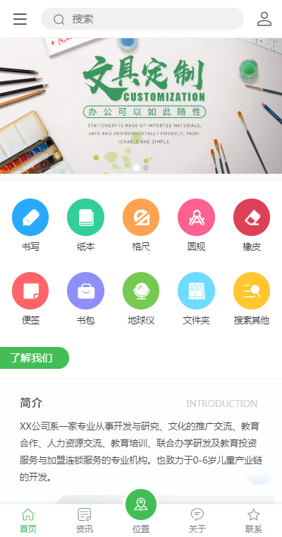 文具办公模板缩略图