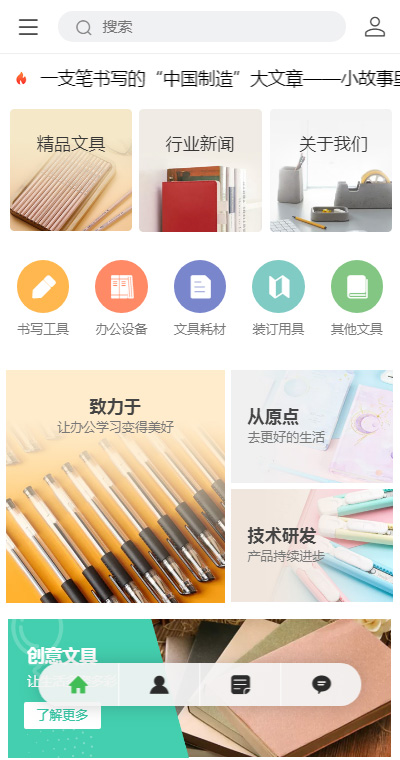 文具办公模板缩略图