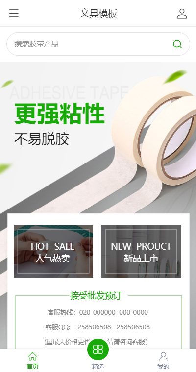 文具办公模板缩略图