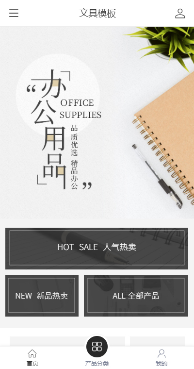 文具办公模板缩略图
