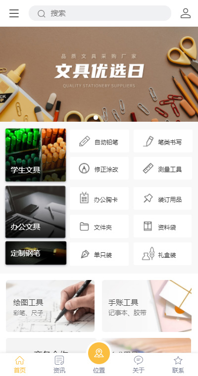文具办公模板缩略图