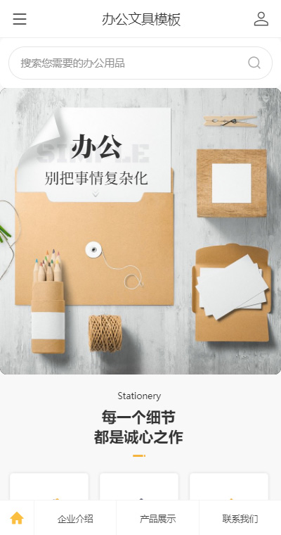 文具办公模板缩略图