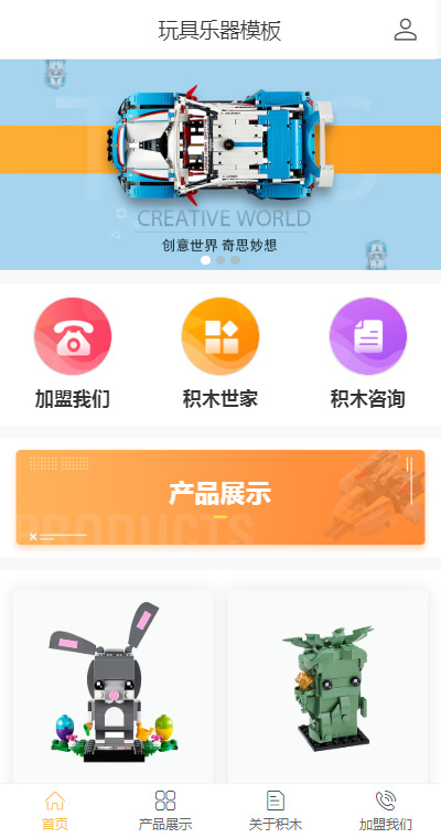玩具乐器模板缩略图