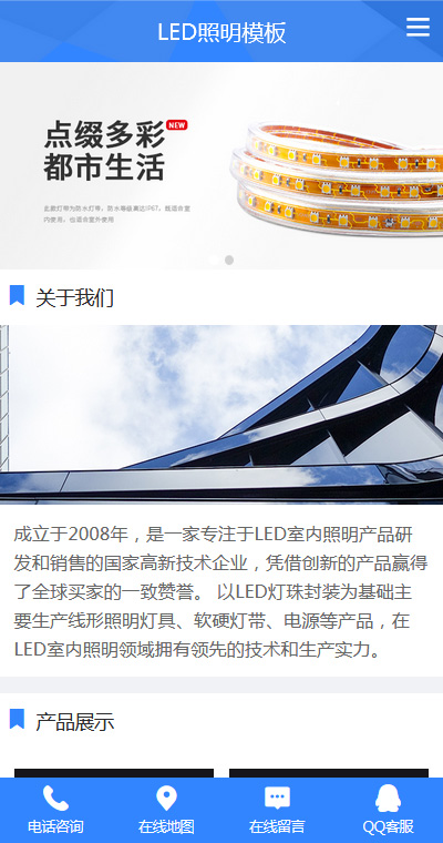 灯光照明模板缩略图