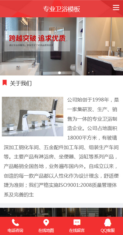 卫浴模板缩略图