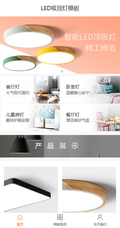 灯光照明模板缩略图