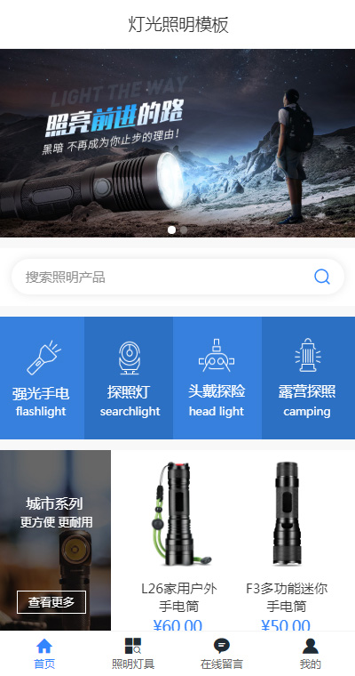 灯光照明模板缩略图