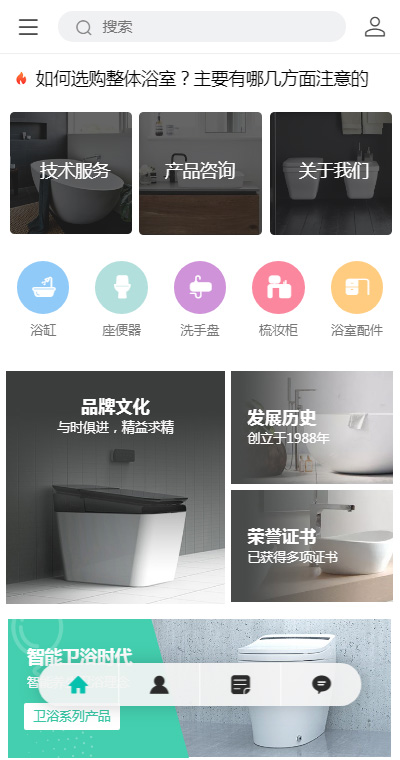 卫浴模板缩略图