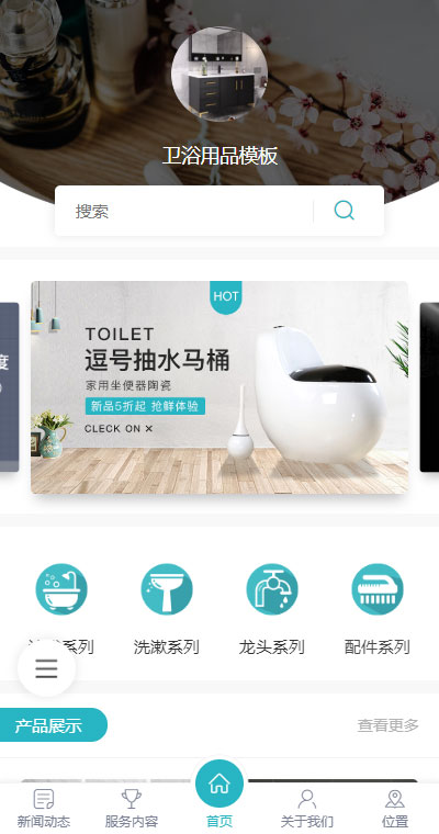 卫浴模板缩略图