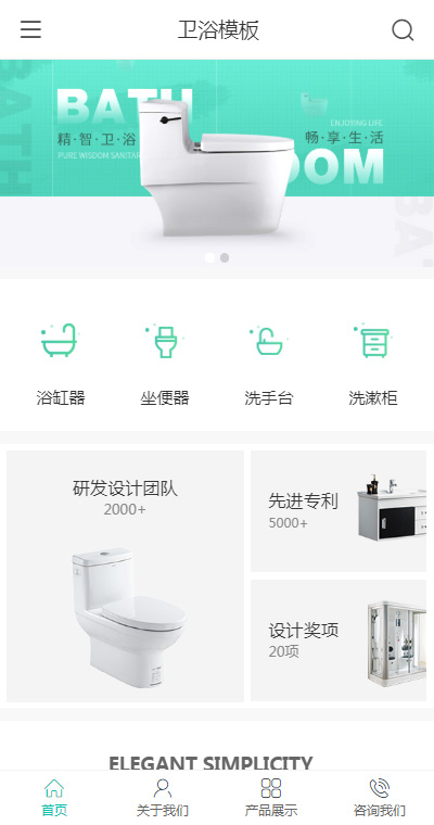 卫浴模板缩略图