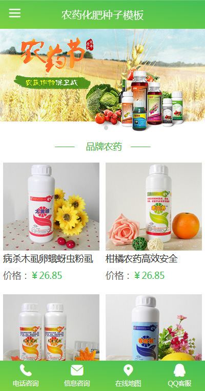 农资农科模板缩略图