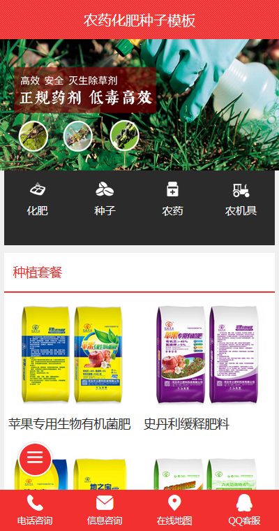 农资农科模板缩略图