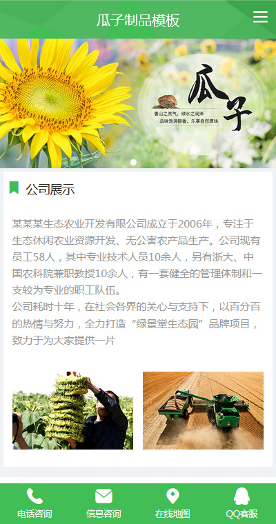 育苗种植模板缩略图