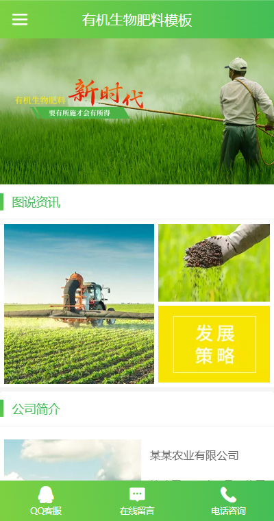 农资农科模板缩略图