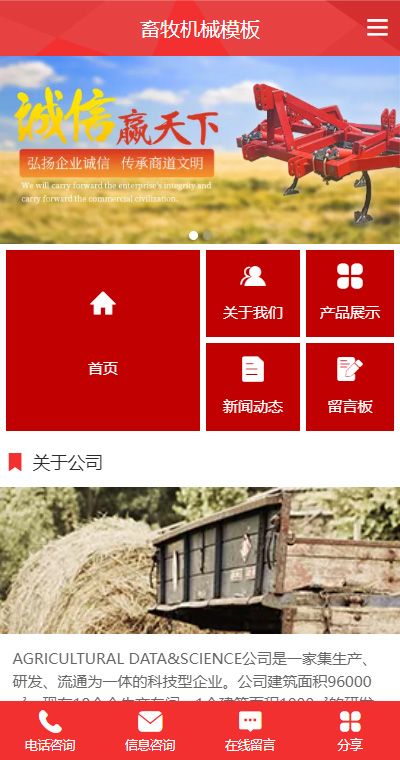 农资农科模板缩略图