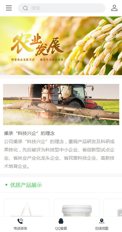 农资农科模板缩略图