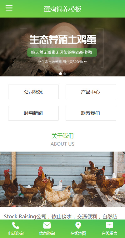 养殖牲畜模板缩略图
