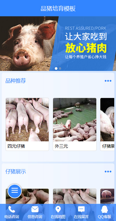 养殖牲畜模板缩略图