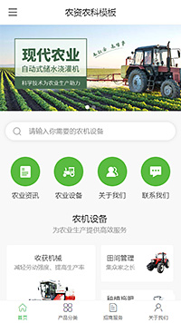 农资农科模板缩略图