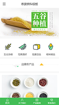 农资农科模板缩略图