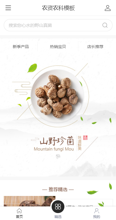 农资农科模板缩略图
