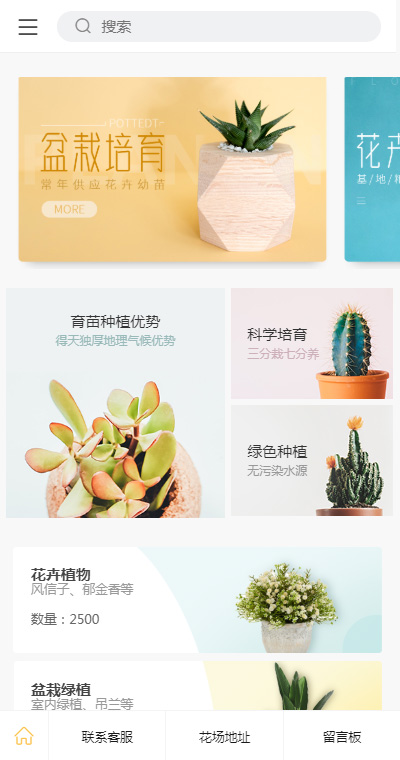 育苗种植模板缩略图