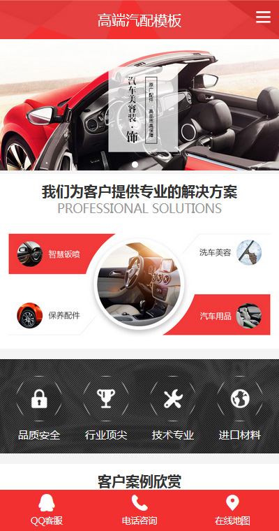 汽车服务模板缩略图
