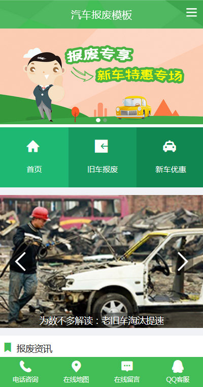 汽车服务模板缩略图