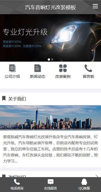 汽车服务模板缩略图
