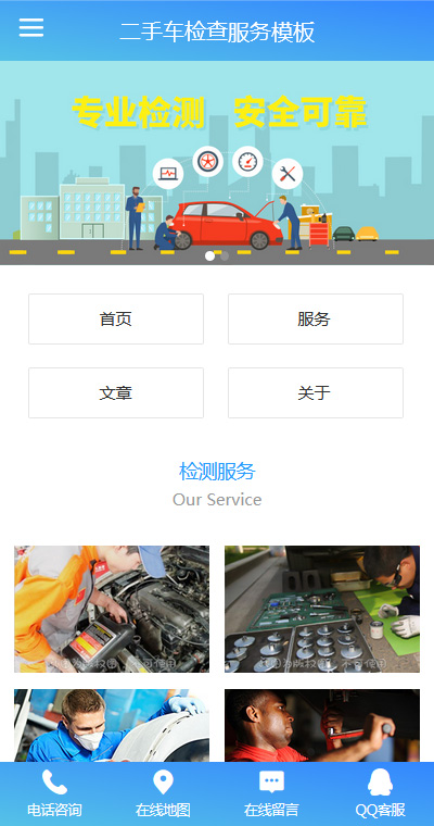 汽车服务模板缩略图