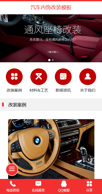 汽车服务模板缩略图