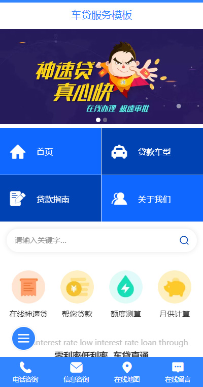 汽车服务模板缩略图