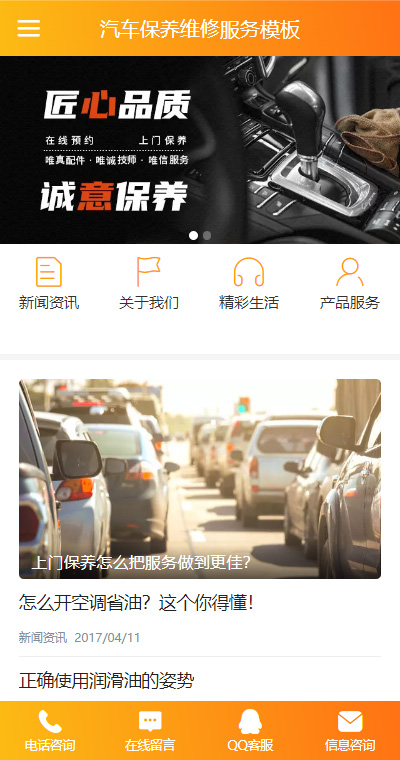 汽车服务模板缩略图