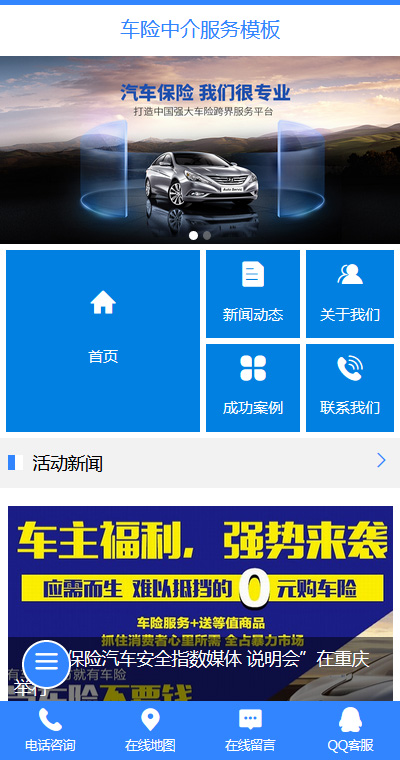 汽车服务模板缩略图