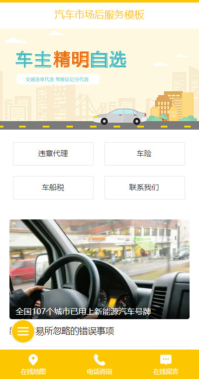 汽车服务模板缩略图