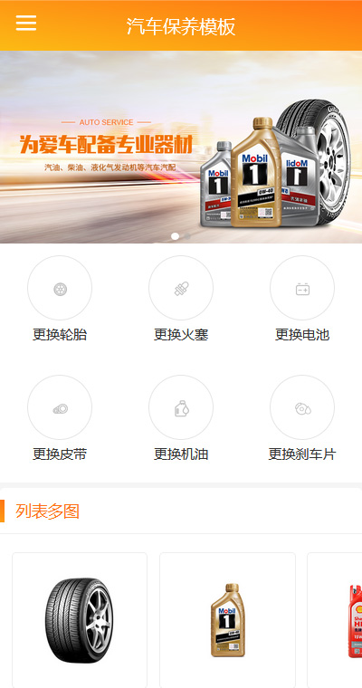 汽车服务模板缩略图
