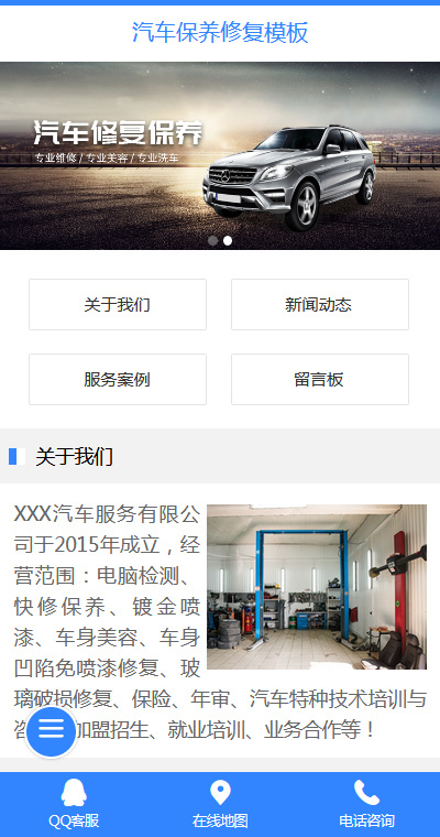 汽车服务模板缩略图