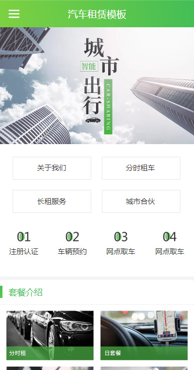汽车官网模板缩略图