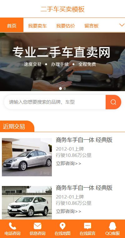 汽车买卖租赁模板缩略图
