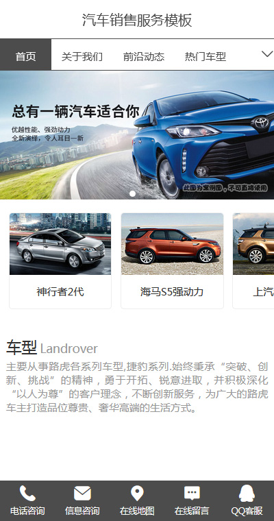 汽车买卖租赁模板缩略图