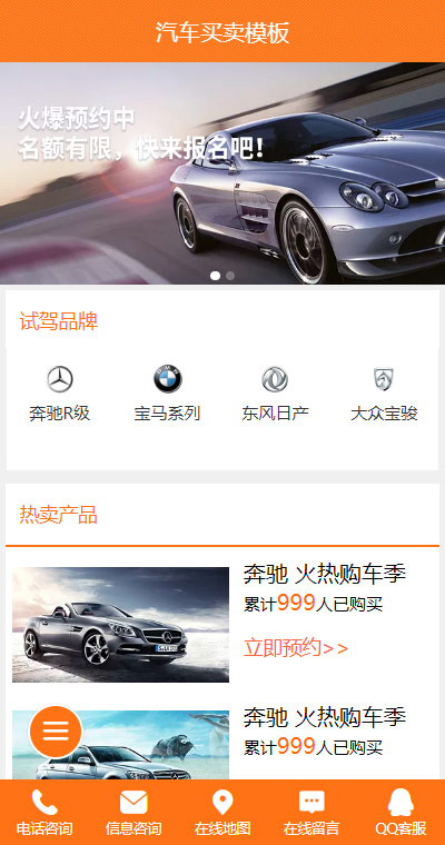 汽车买卖租赁模板缩略图