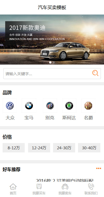 汽车买卖租赁模板缩略图