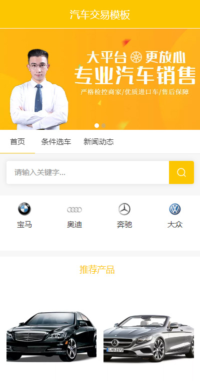 汽车买卖租赁模板缩略图