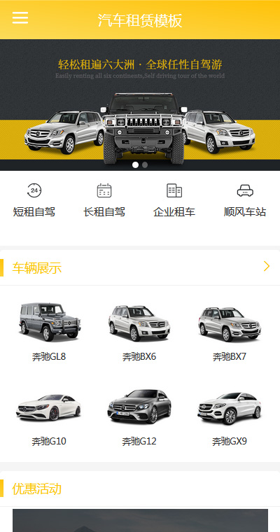 汽车买卖租赁模板缩略图