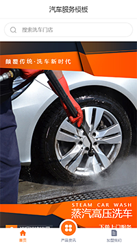 汽车服务模板缩略图