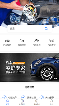 汽车服务模板缩略图
