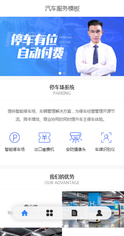 汽车服务模板缩略图