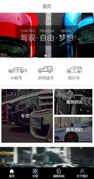 汽车官网模板缩略图